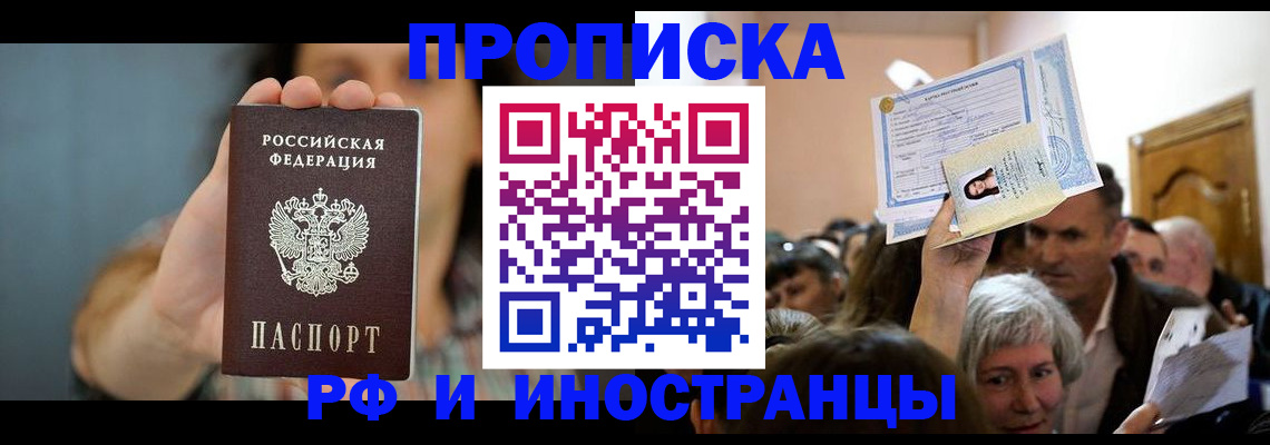 прописка ребенка в Чувашии